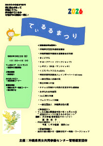 3/22てぃるるまつり2026開催