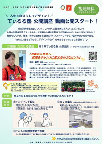  【令和9年3月まで】「第7期てぃるる塾 公開講座」オンデマンド配信・DVD貸出