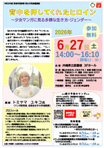  6/27「男女共同参画講座」