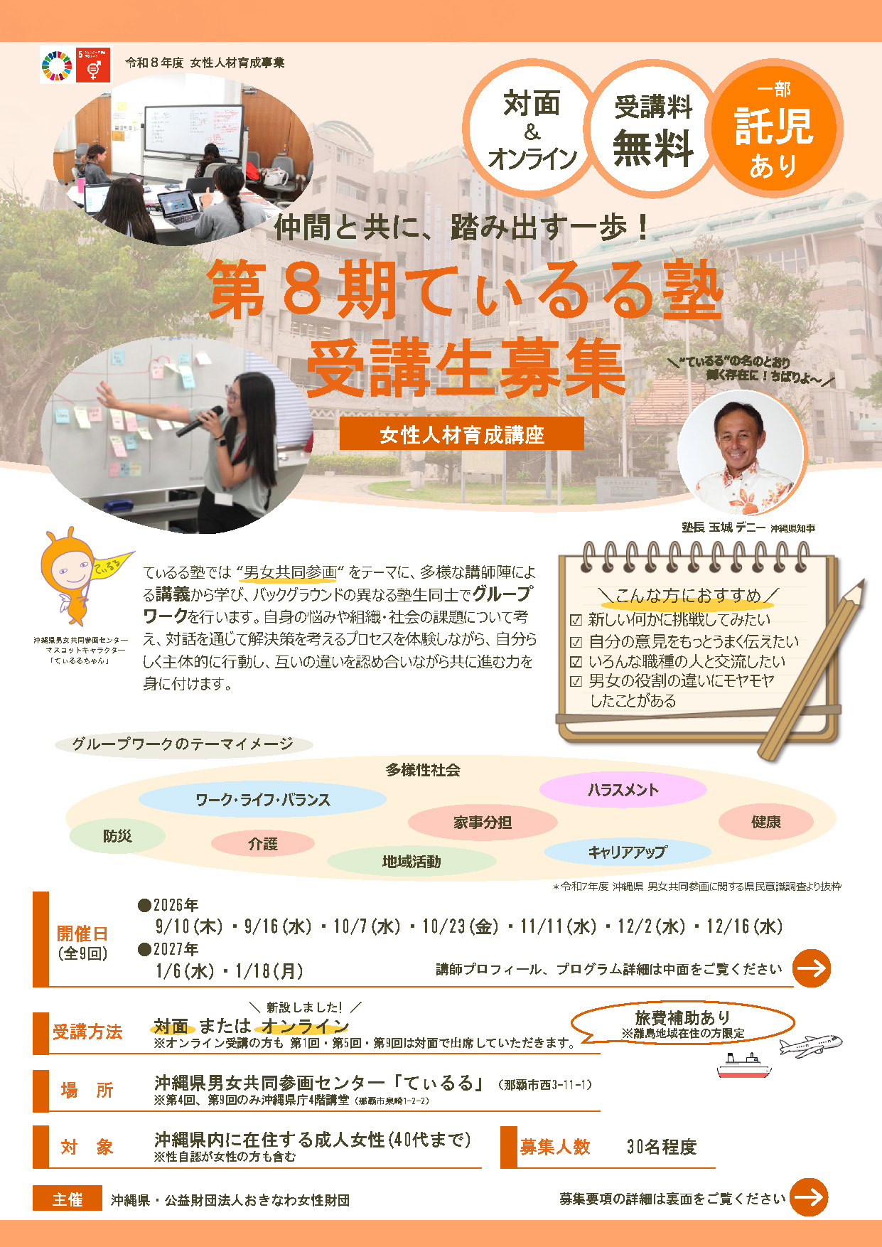  第8期てぃるる塾 受講生募集!!（7/17 応募締切）