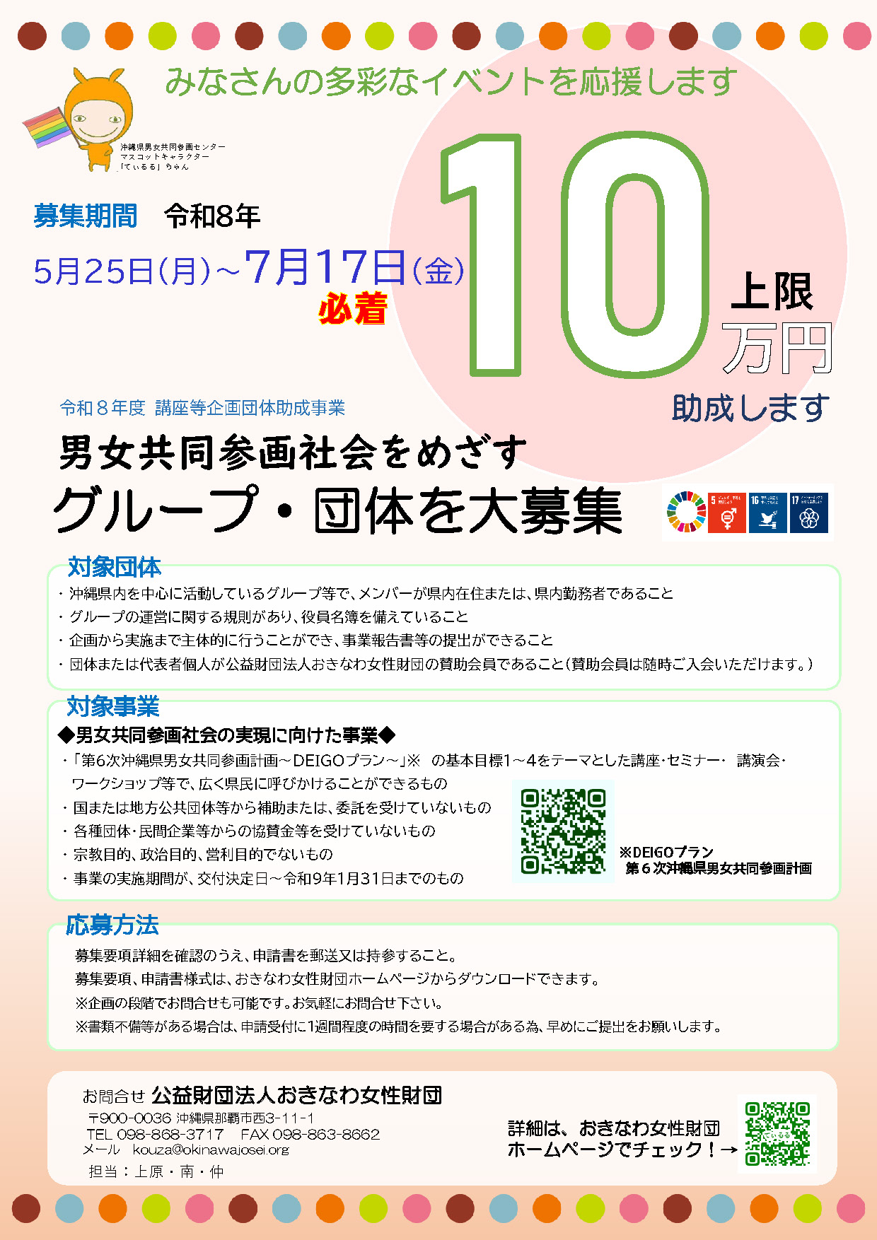  講座等企画団体助成事業　応募団体募集中！（締切7/17まで）