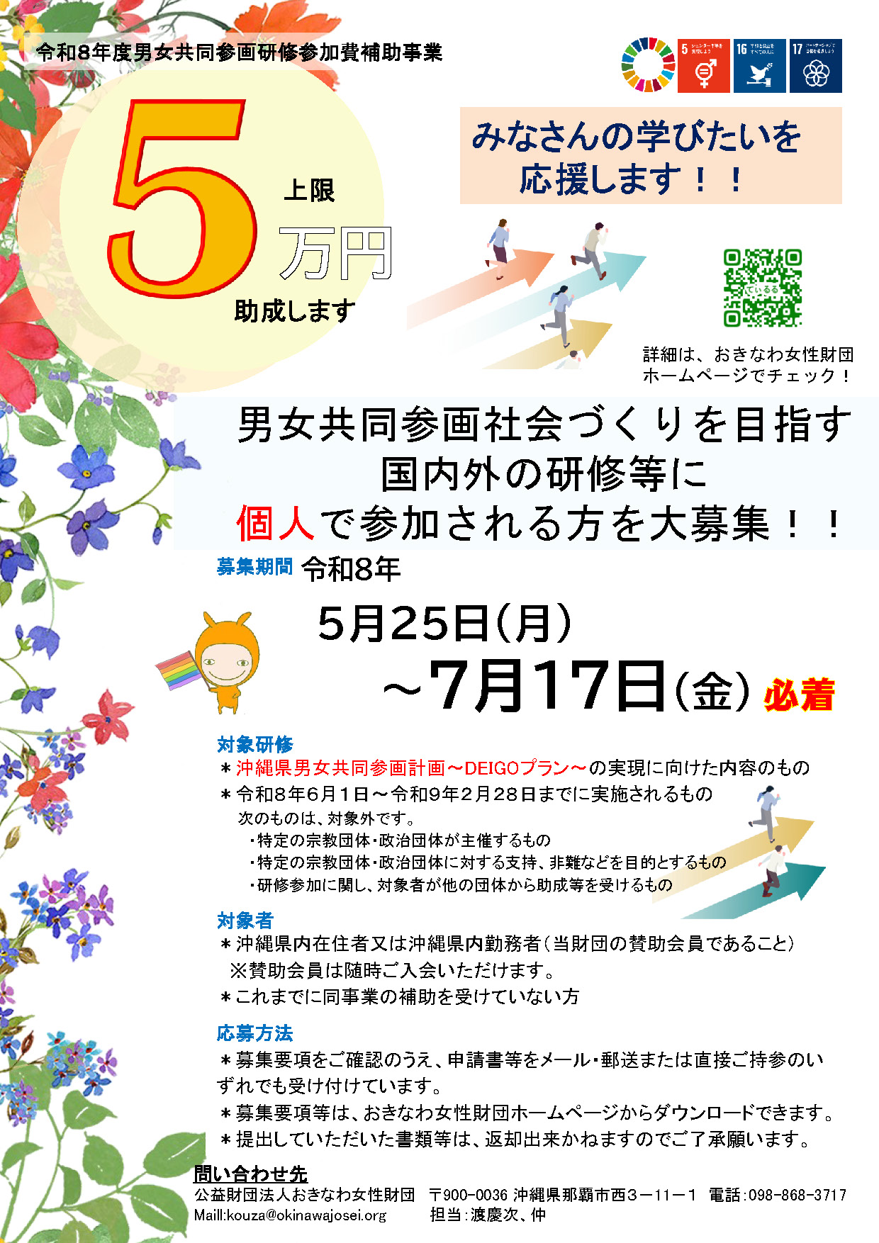 てぃるるちゃん研修補助事業　応募者募集中！（締切7/17まで）