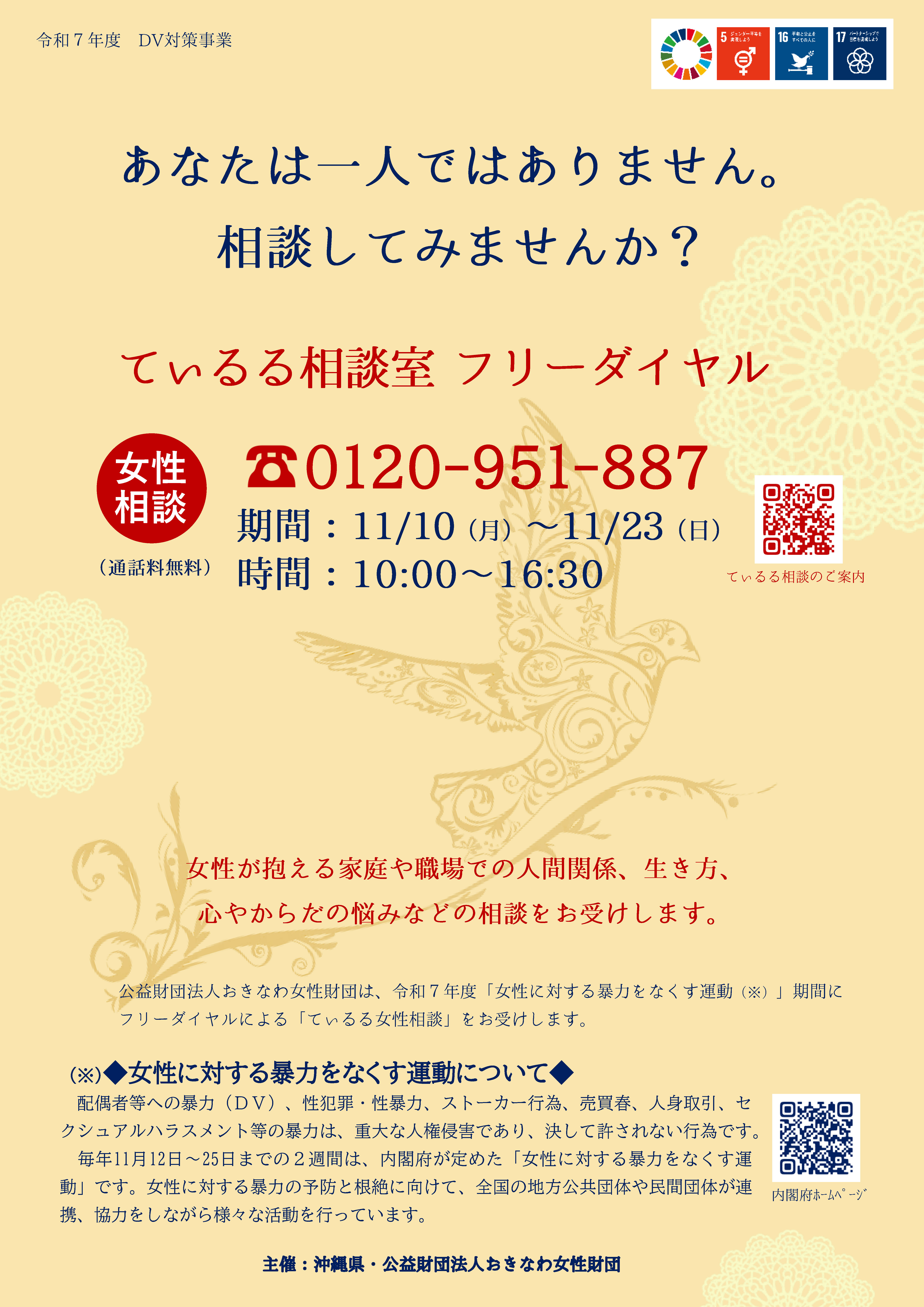 11/10〜11/23「てぃるる相談室 フリーダイヤル」