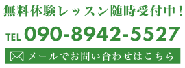 メールで問い合わせ