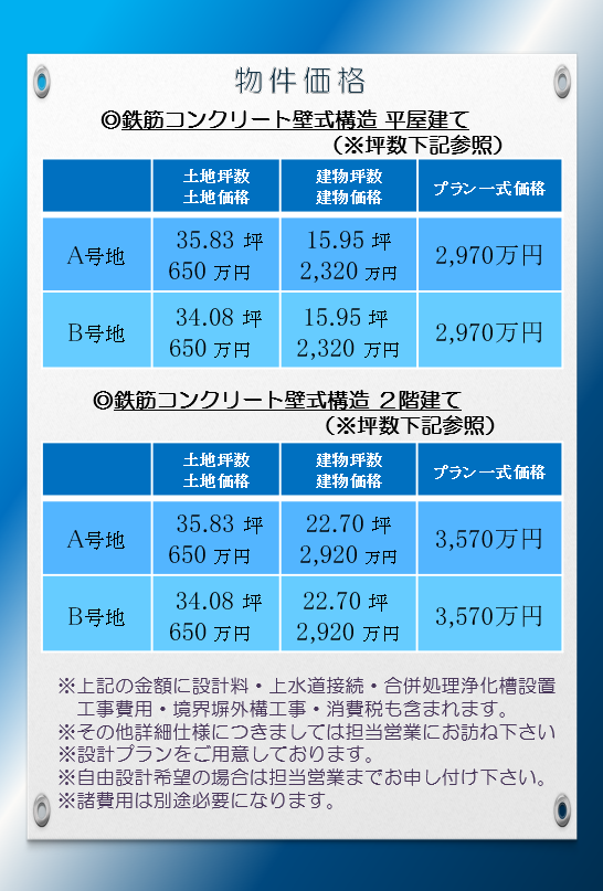 物件情報〔省エネで快適に過ごせるコンクリート住宅〕有限会社 沖産