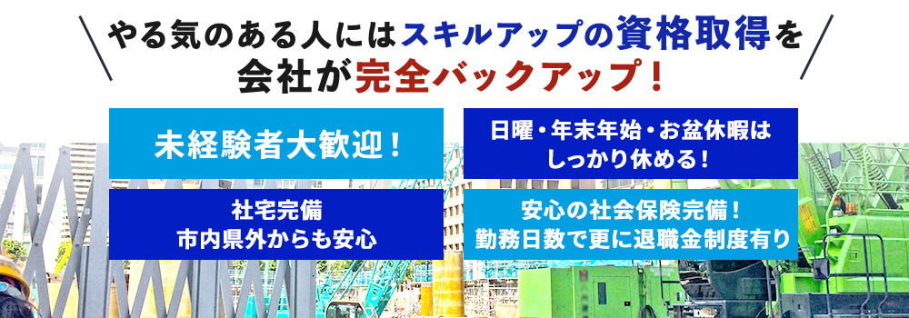 やる気のある人にはスキルアップの資格取得を会社が完全バックアップ！未経験者大歓迎！日曜・年末年始・お盆休暇はしっかり休める！おしゃれなあなたに　選べる制服 安心の社会保険完備！ 
