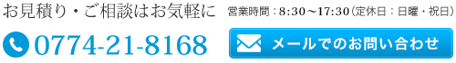 電話・メール問い合わせ