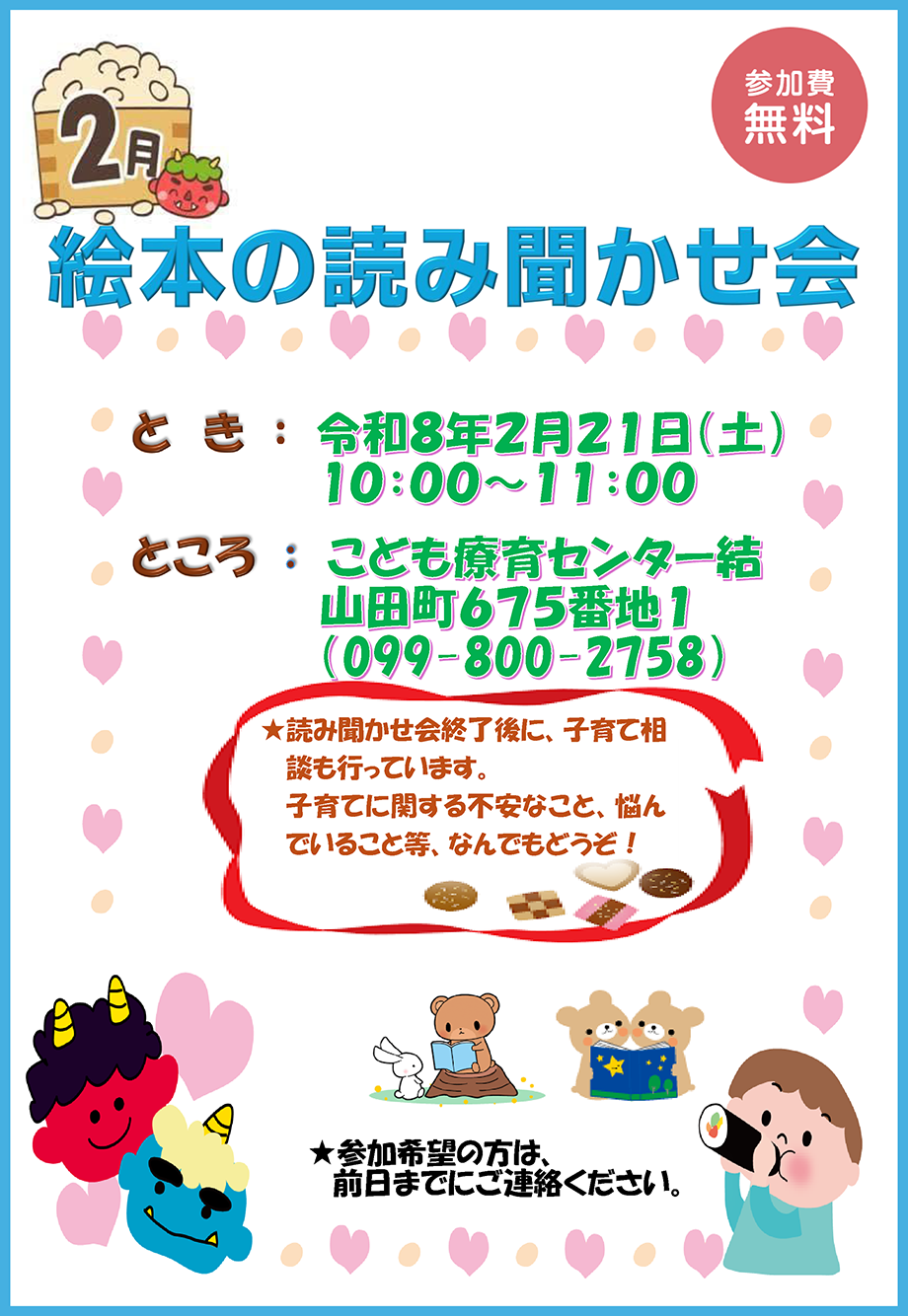 絵本読み聞かせ会