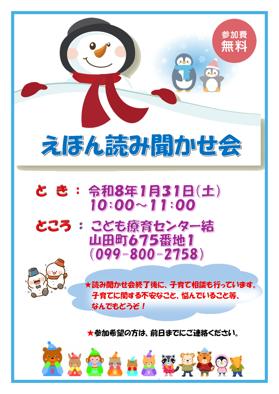 絵本読み聞かせ会