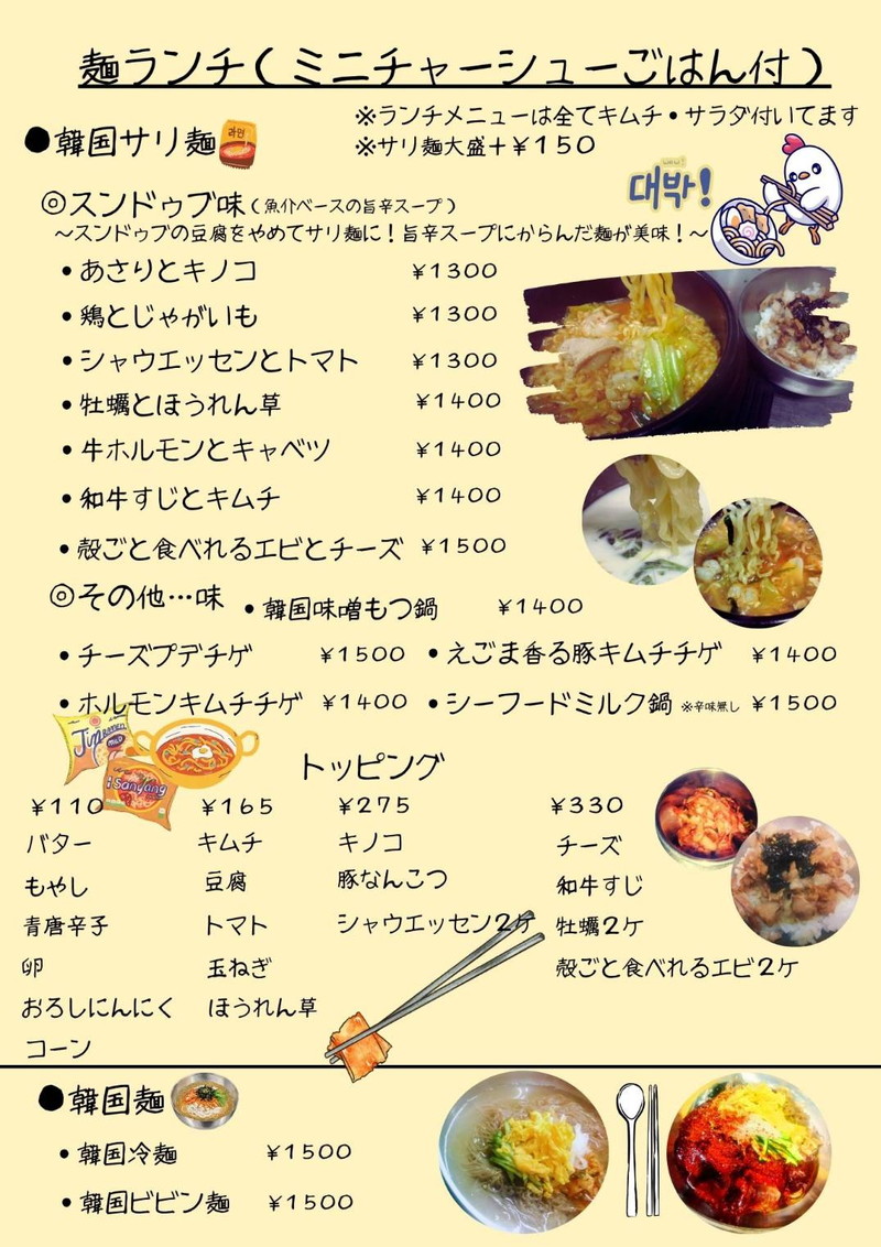 ランチメニュー