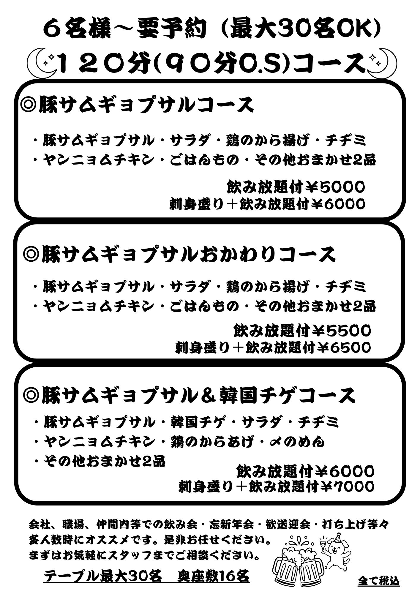 宴会コース