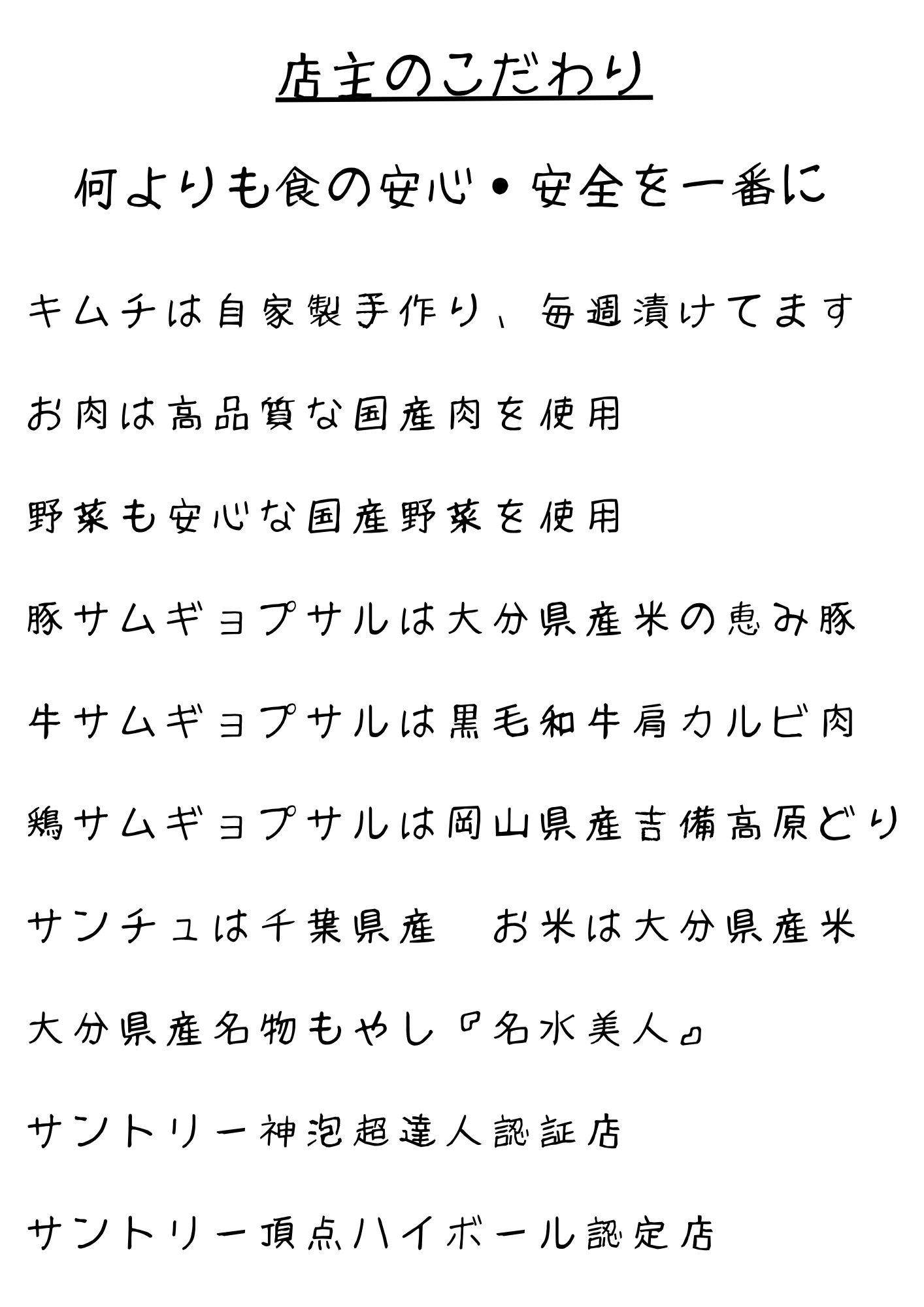 店主のこだわり