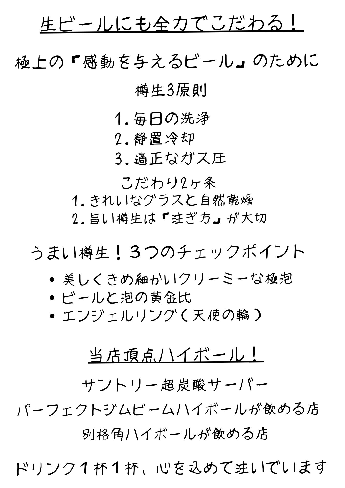 生ビールにも全力でこだわる