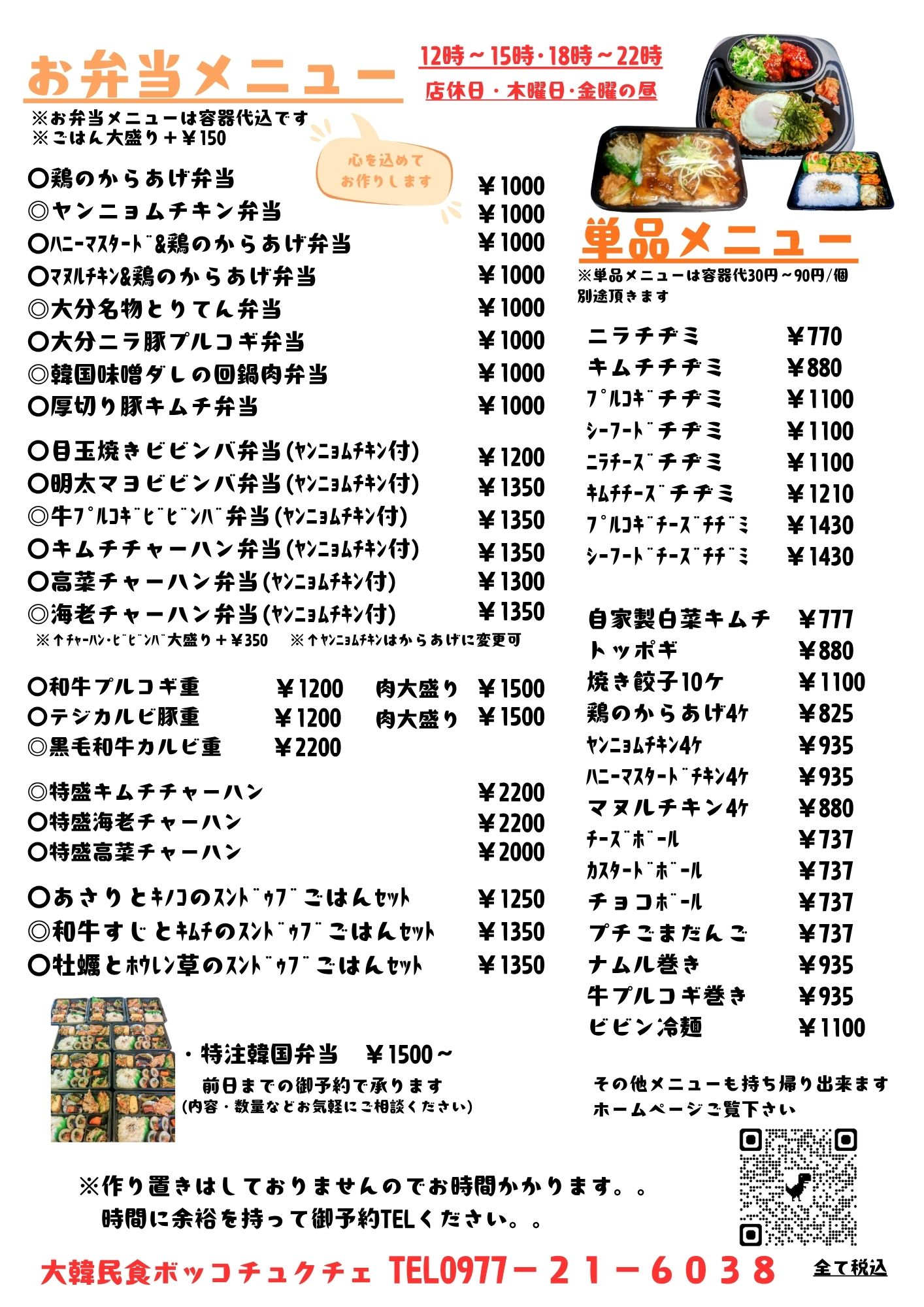お弁当メニュー