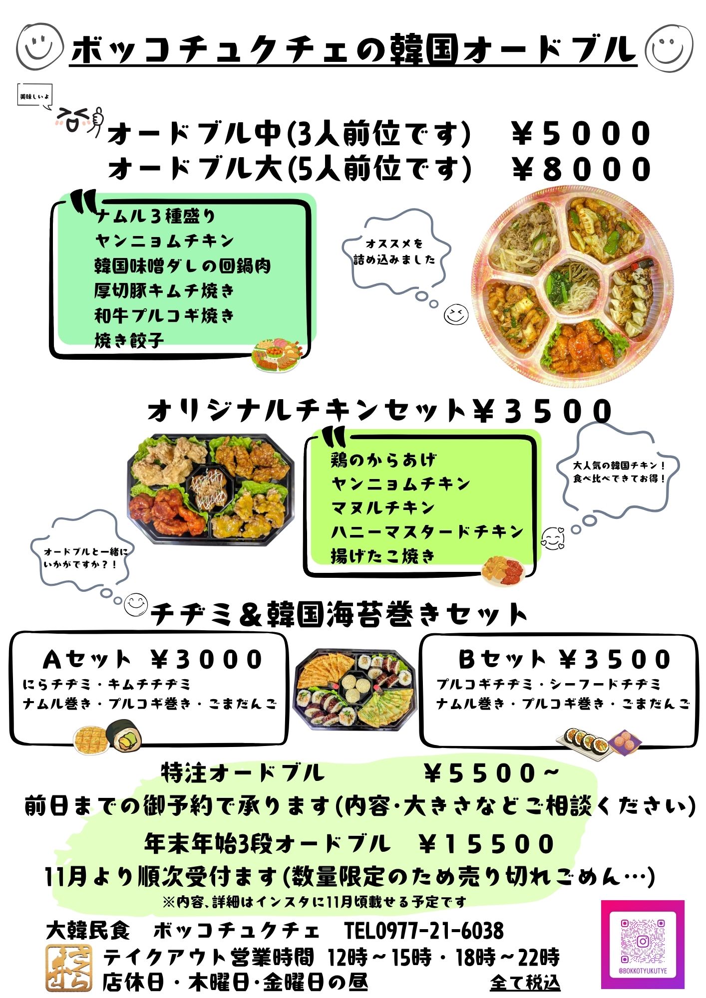 韓国オードブル