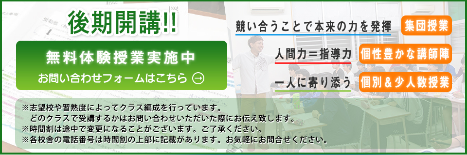 後期開講!!