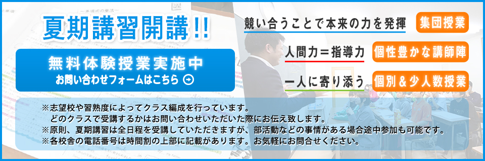 夏期講習開講！