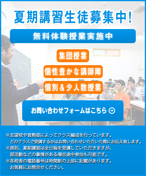 夏期講習開講！