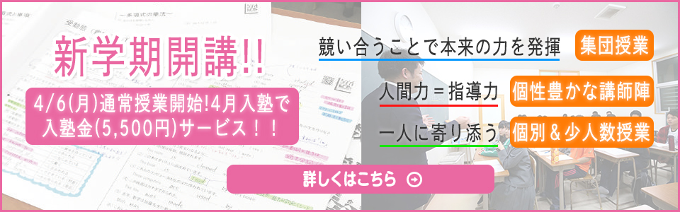 新学期開講!!