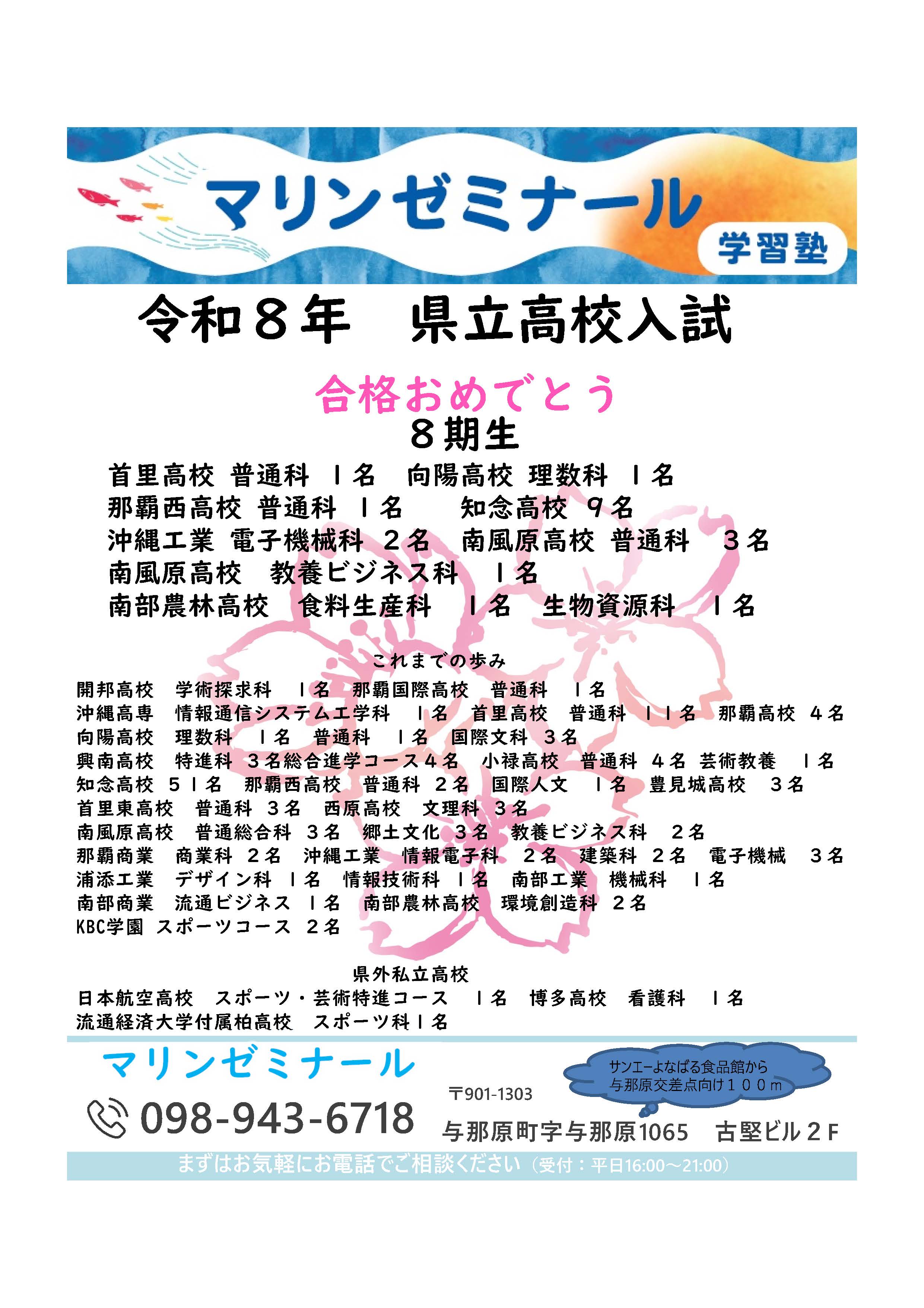  県立高校入試 合格おめでとう