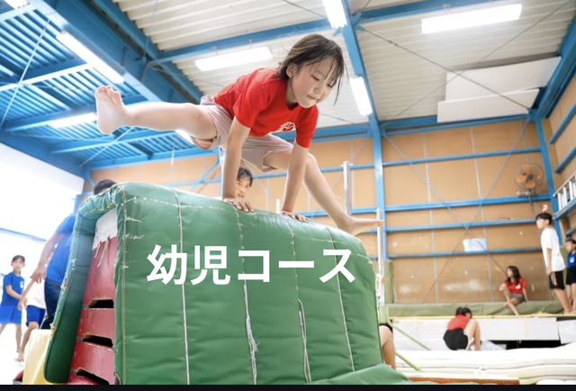 幼児コース