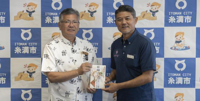 企業版ふるさと納税として糸満市に寄付