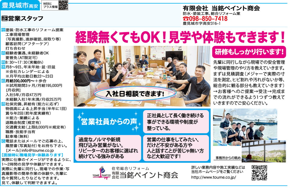 求人情報