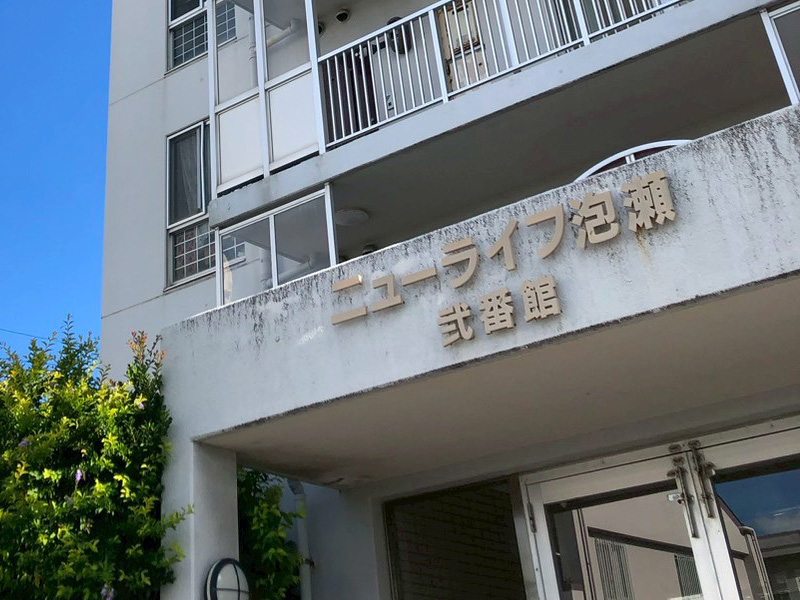 泡瀬マンション