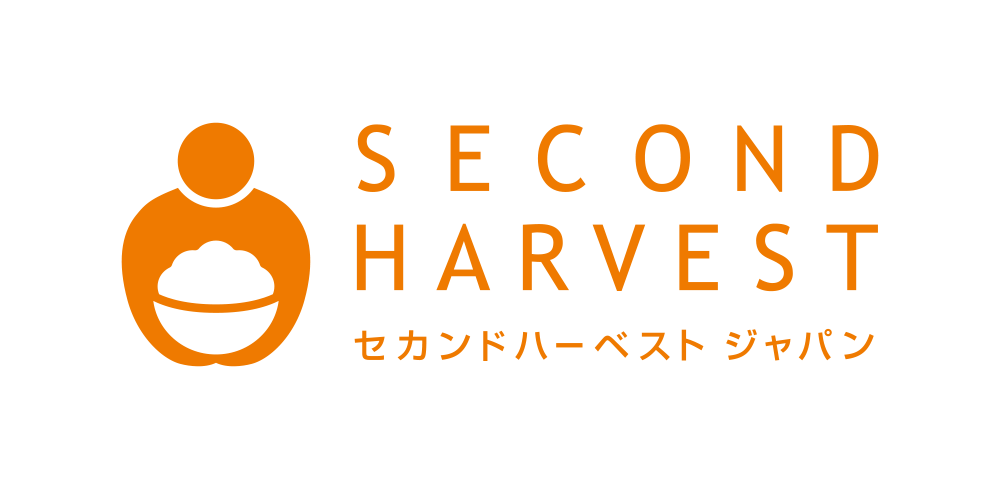 特定非営利活動法人セカンドハーベスト・ジャパン
