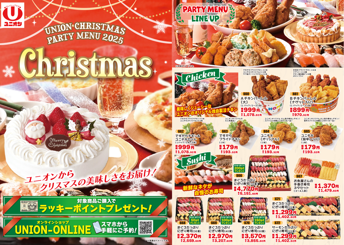 クリスマスカタログ2025