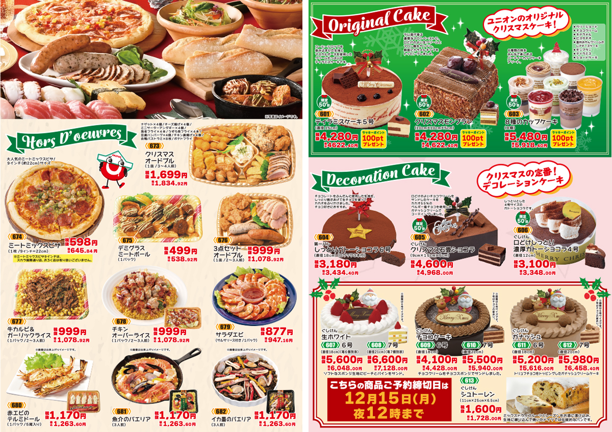 クリスマスカタログ2025