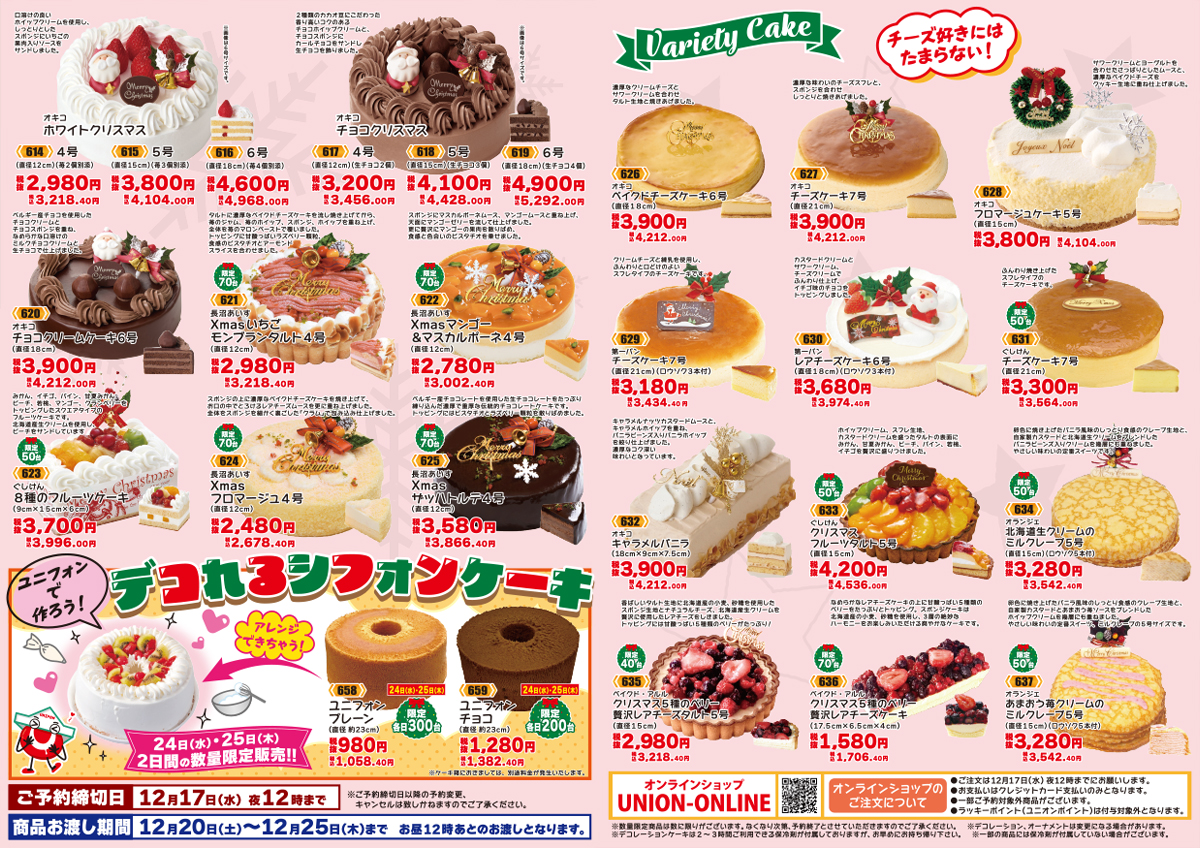 クリスマスカタログ2025