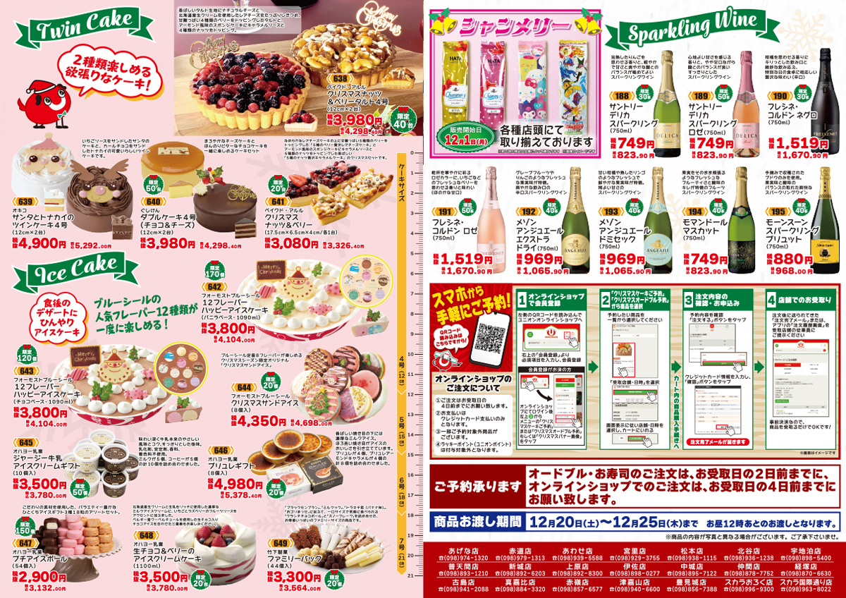 クリスマスカタログ2025