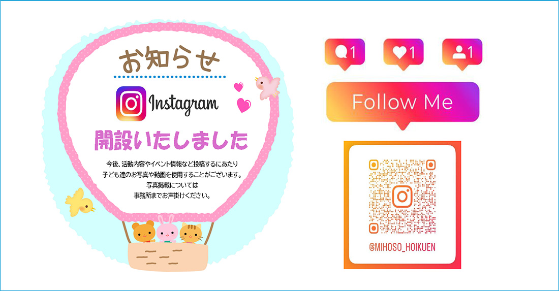 インスタグラムを開設しました