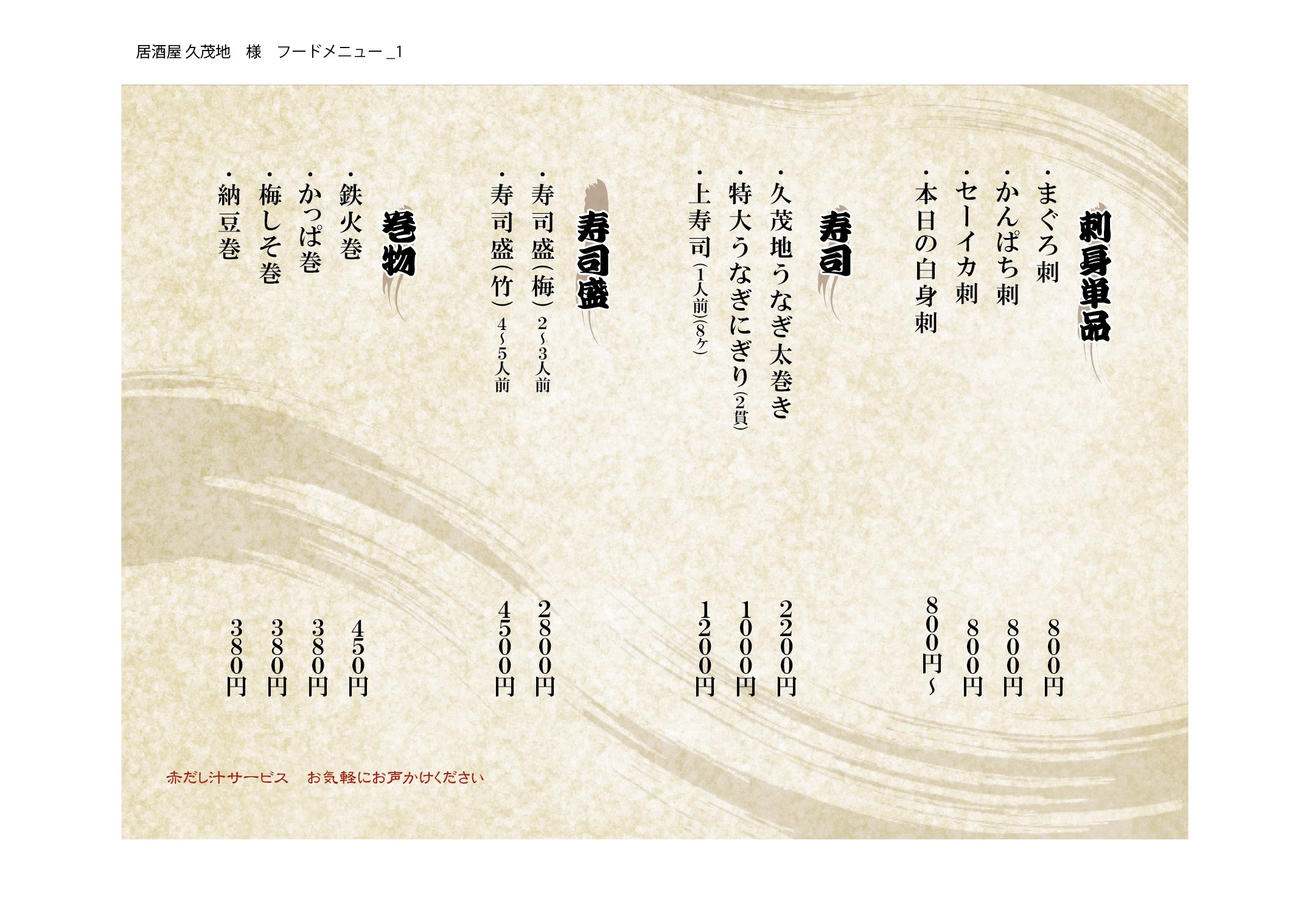 フードメニュー