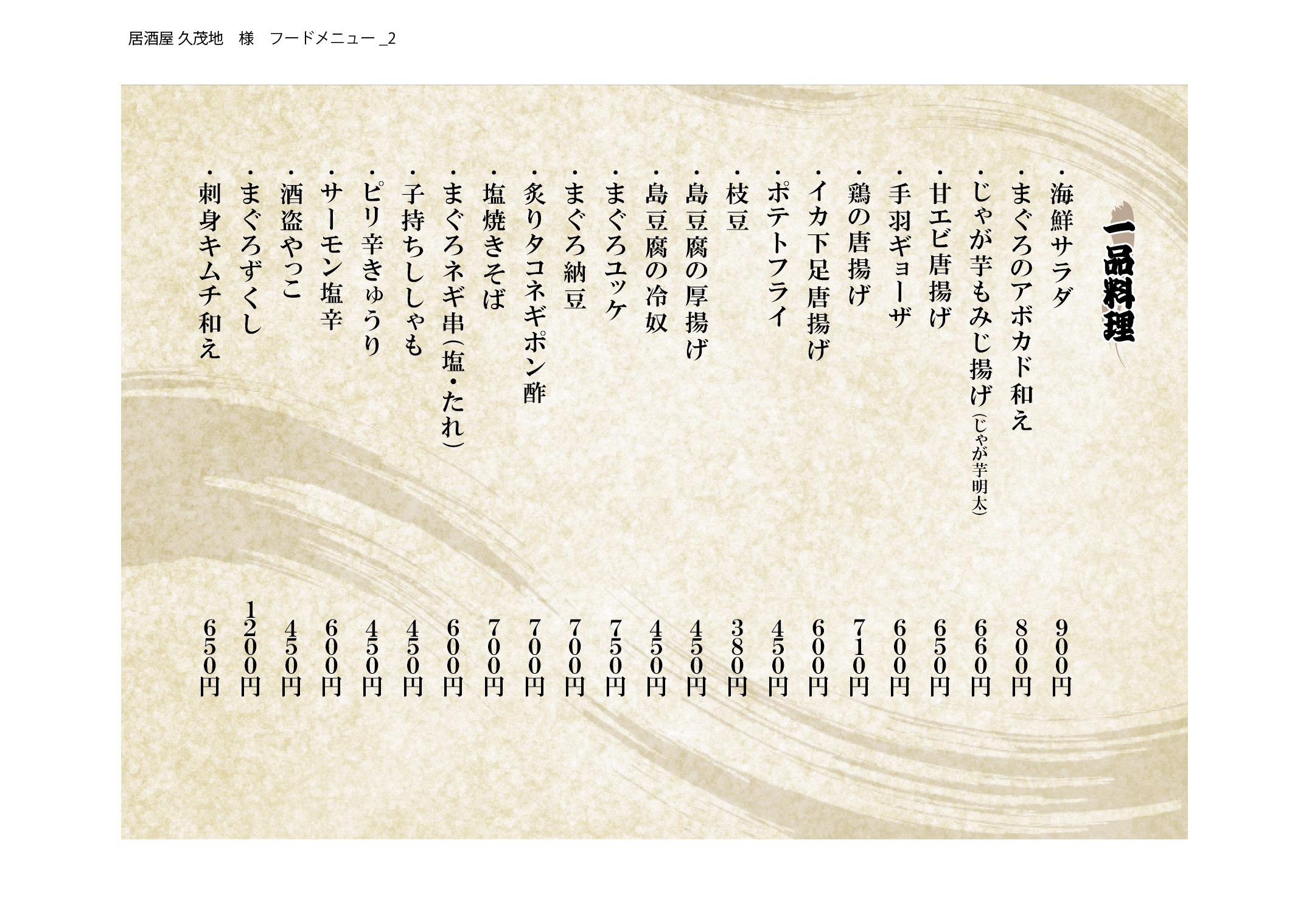 フードメニュー