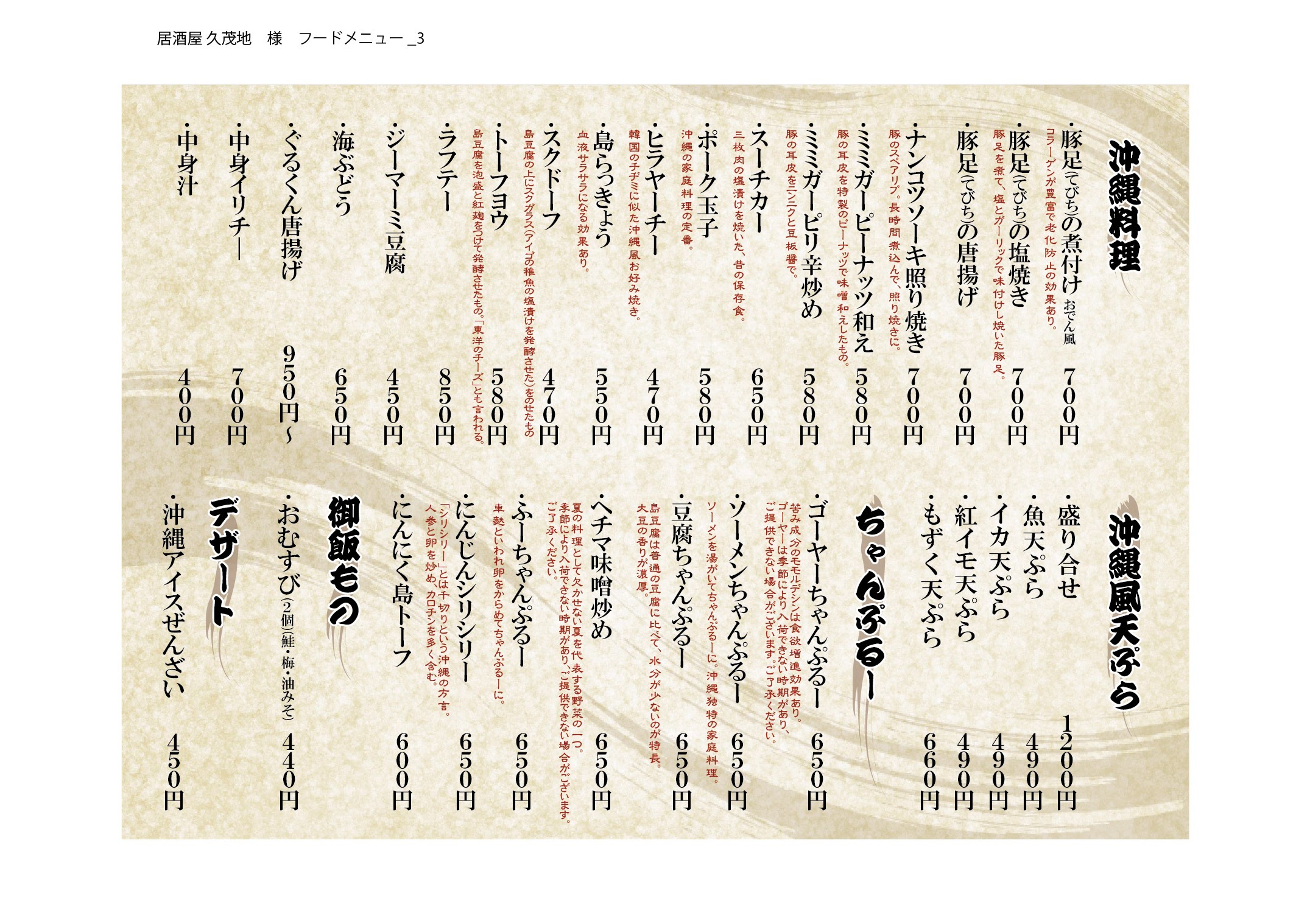 フードメニュー