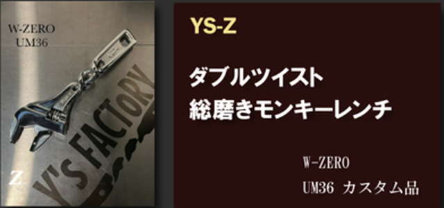 YS-Z ダブルツイストモンキーレンチ