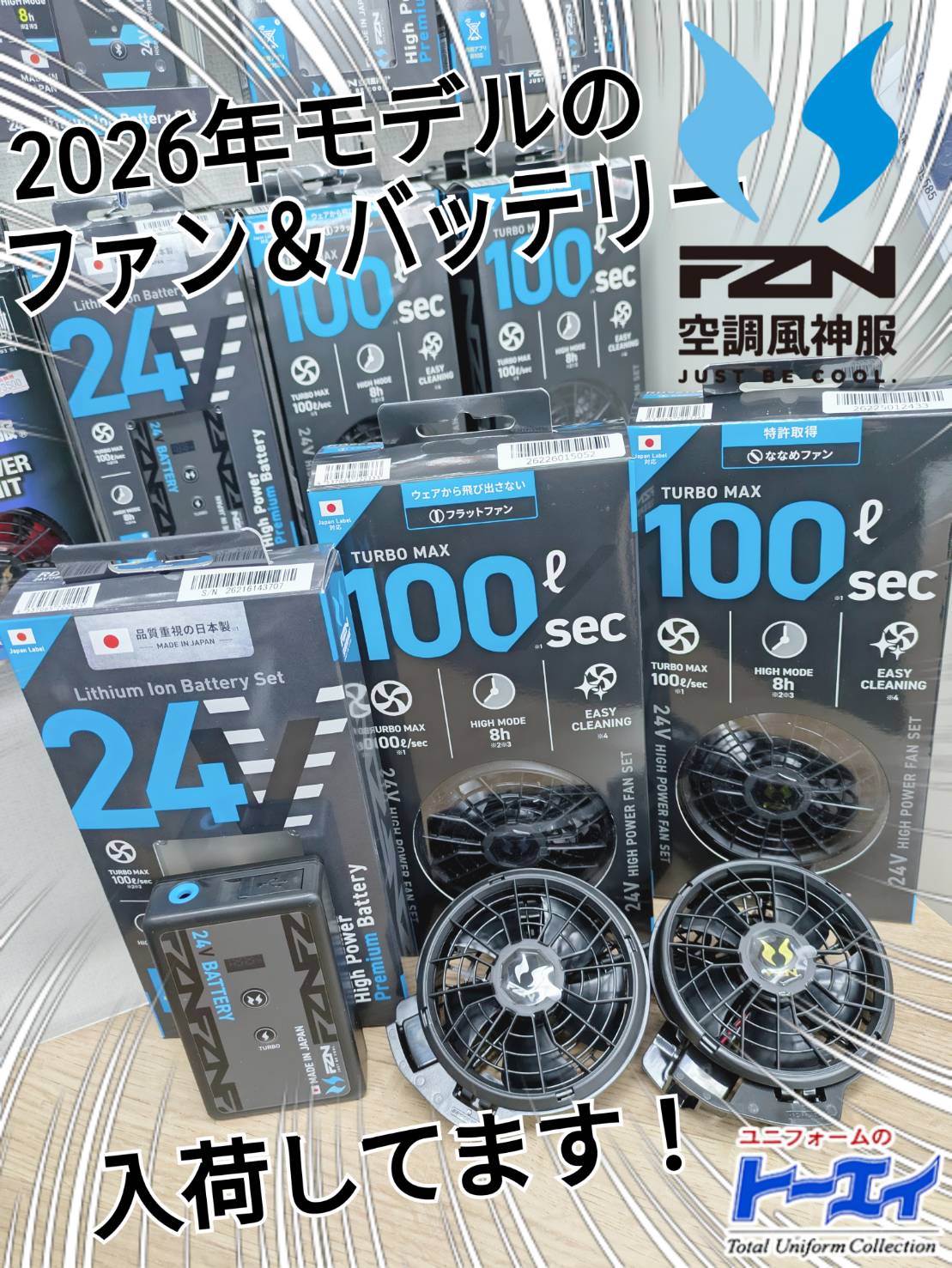 サンエス空調風神服2026SSモデル入荷しました！