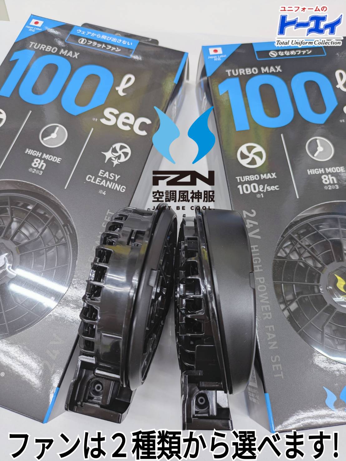 サンエス空調風神服2026SSモデル入荷しました！
