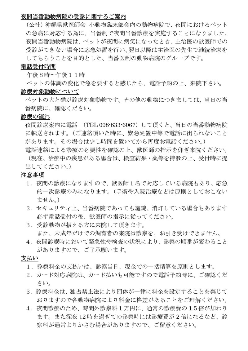 夜間診療案内