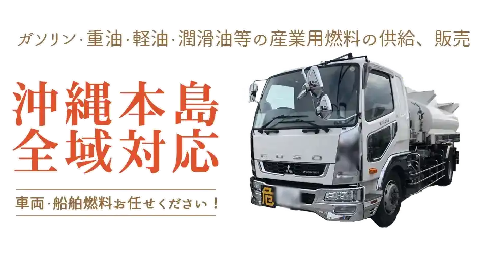 沖縄本島全域対応
