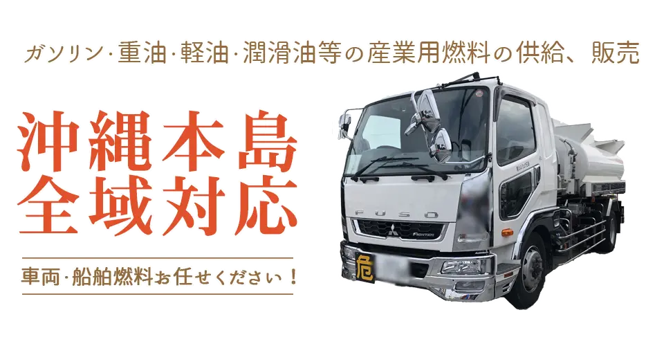 沖縄本島全域対応