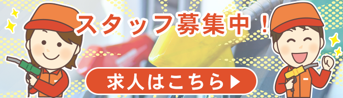 求人はこちら