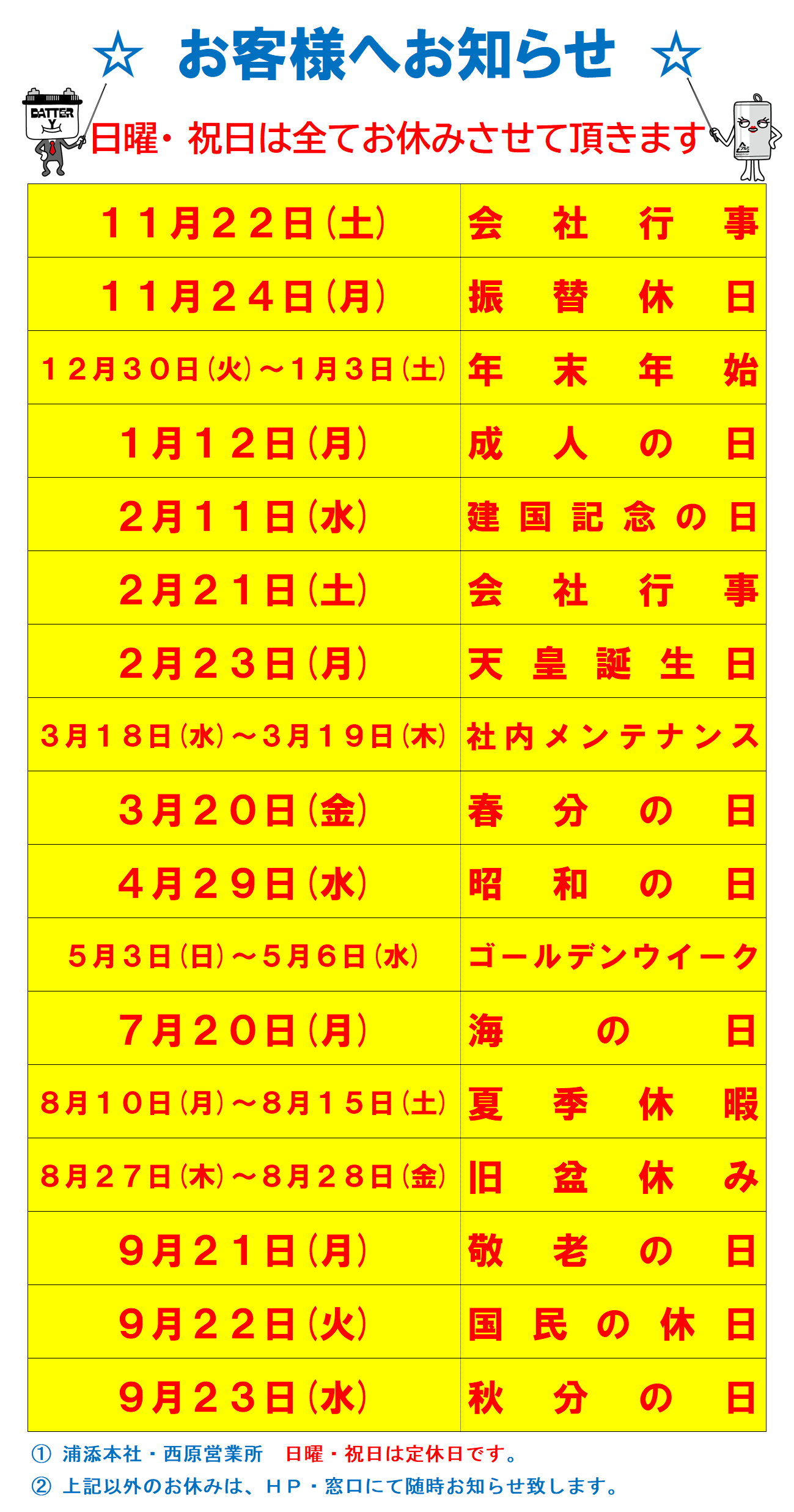 令和7年～8年休業日