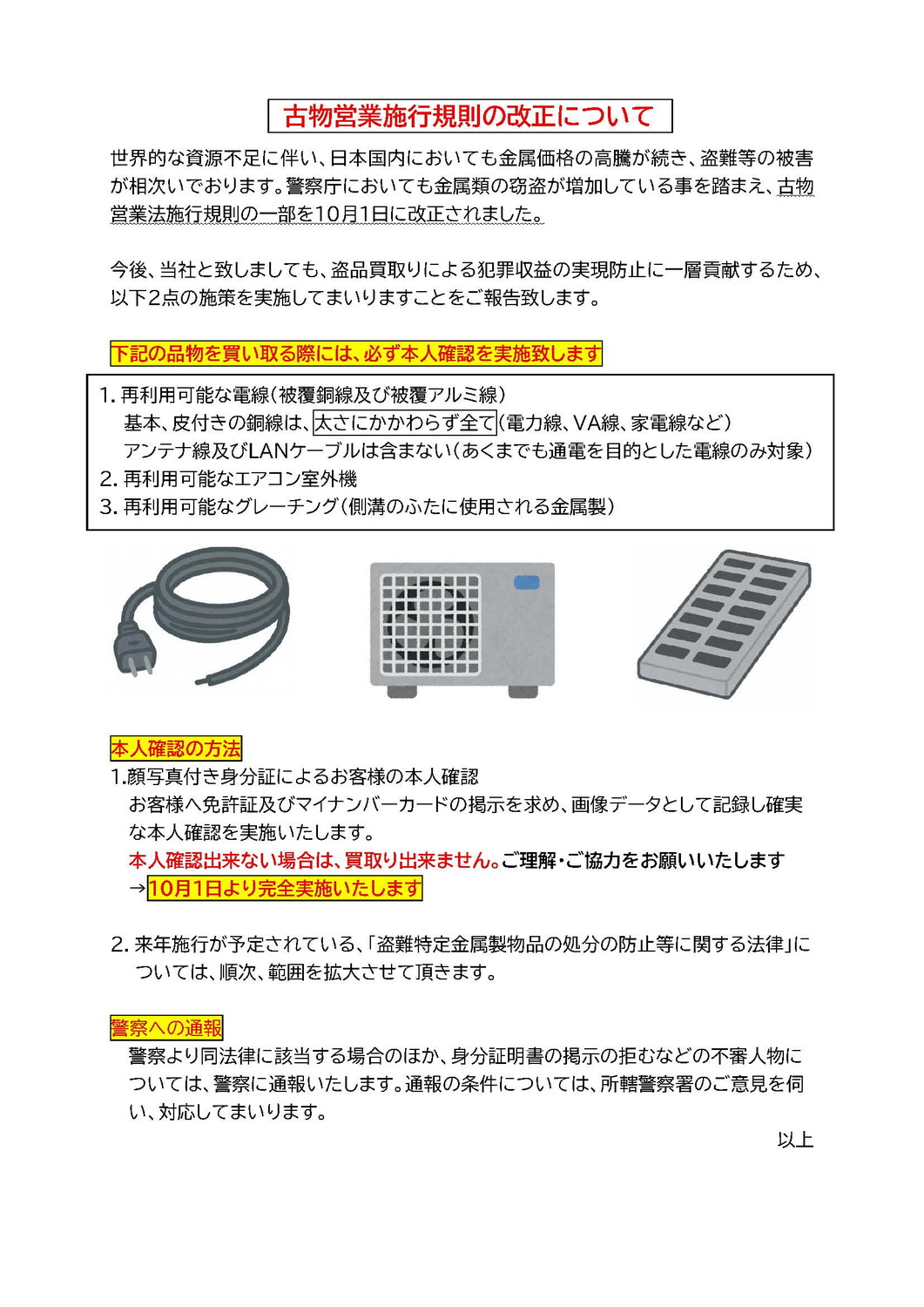 三和金属 | 沖縄県の法人向け金属リサイクル・買取