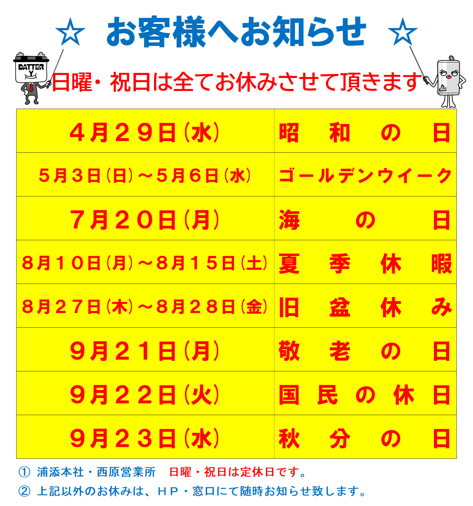 令和8年年休業日