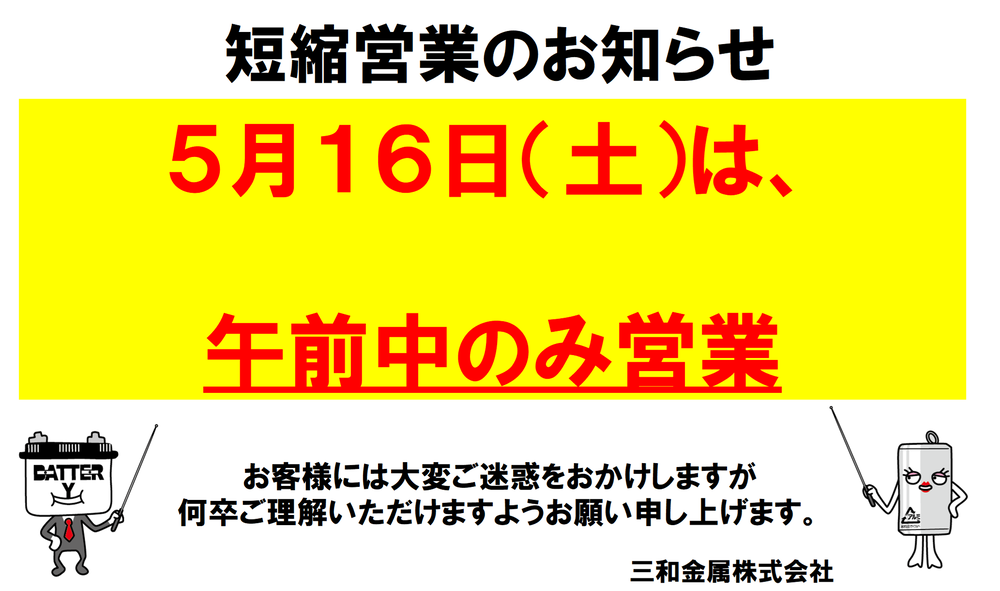 短縮営業のお知らせ