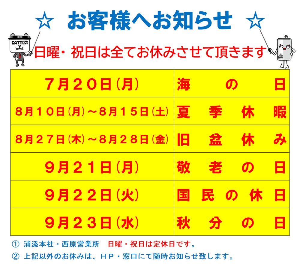 令和8年年休業日