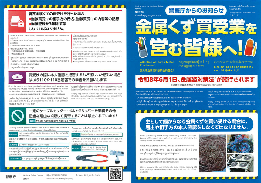 金属くず買受業を営む皆様へ（表面）
